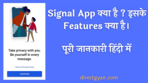 Signal App Kya Hai in Hindi