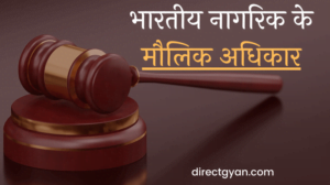 Fundamental Rights in Hindi