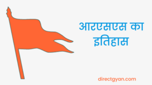 rss full form in hindi