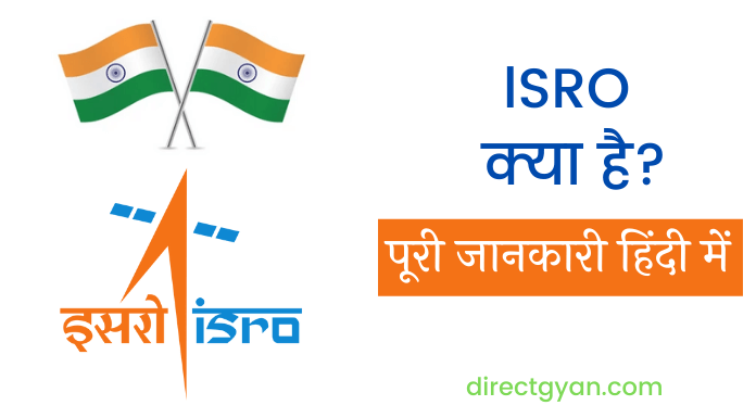 isro full form in hindi