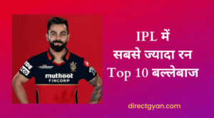 ipl me sabse jyada run banane wala khiladi