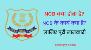 ncb full form in hindi