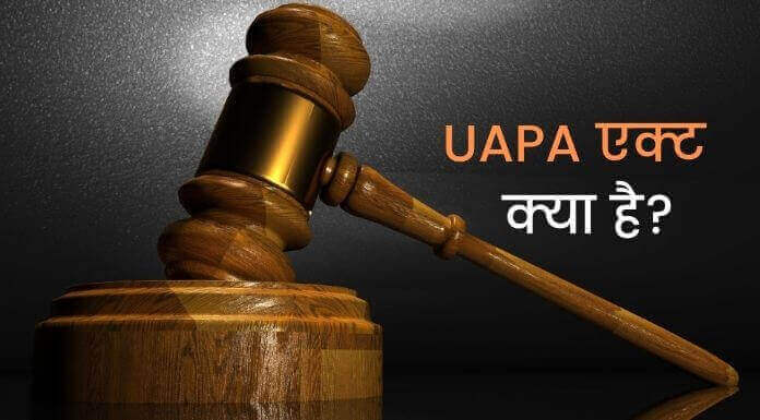 uapa full form in hindi