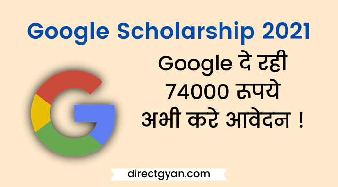 google scholarship 2021