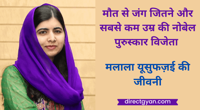malala yousafzai biography in hindi
