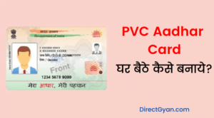 pvc aadhar card kaise banaye