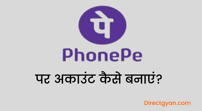 phonepe account kaise banaye