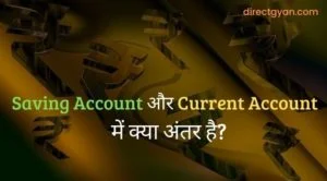saving account or current account me antar