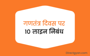 10 lines on republic day in hindi