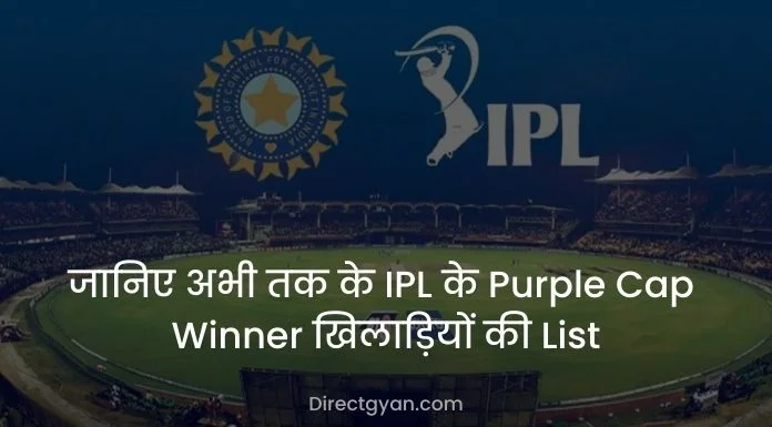 ipl purple cap winner list