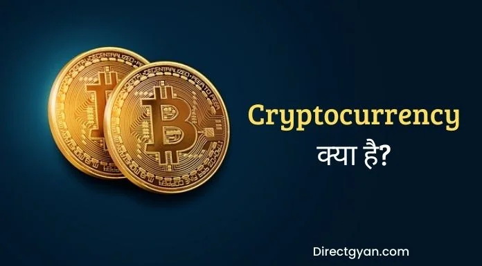 cryptocurrency kya hai hindi
