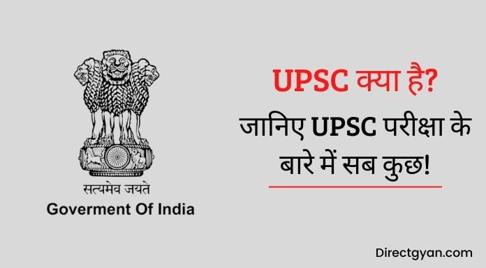 upsc full form in hindi