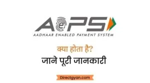 aeps full form in hindi
