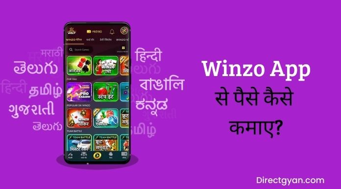 winzo game app se paise kaise kamaye
