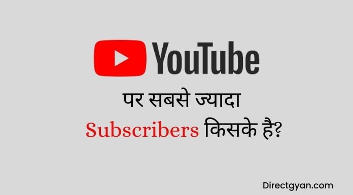 youtube par sabse jyada subscriber kiske hai