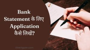 bank statement application hindi