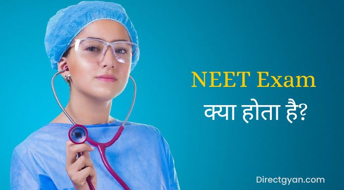 neet full form in hindi