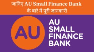 au bank full form in hindi