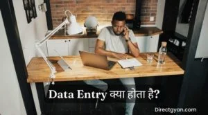 data entry kya hai