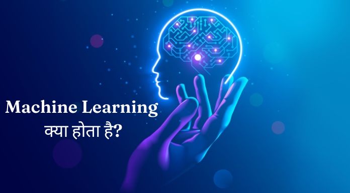 machine learning kya hai hindi