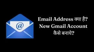 email address kya hota hai (3)