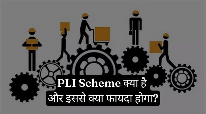pli scheme in hindi