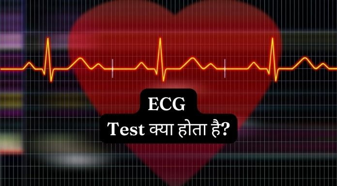 ecg test in hindi