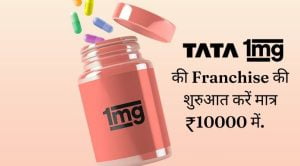 tata 1mg franchise in hindi