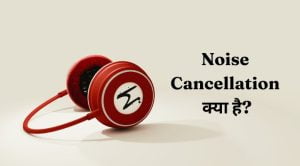 noise cancellation kya hai