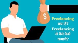 freelancing se paise kaise kamaye