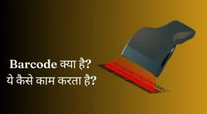 barcode kya hai hindi