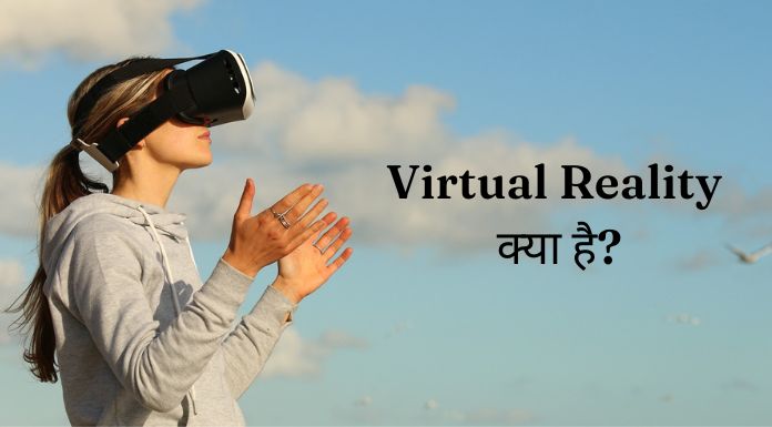virtual reality kya hai hindi