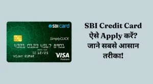 sbi-credit-card-online-apply-kaise-kare